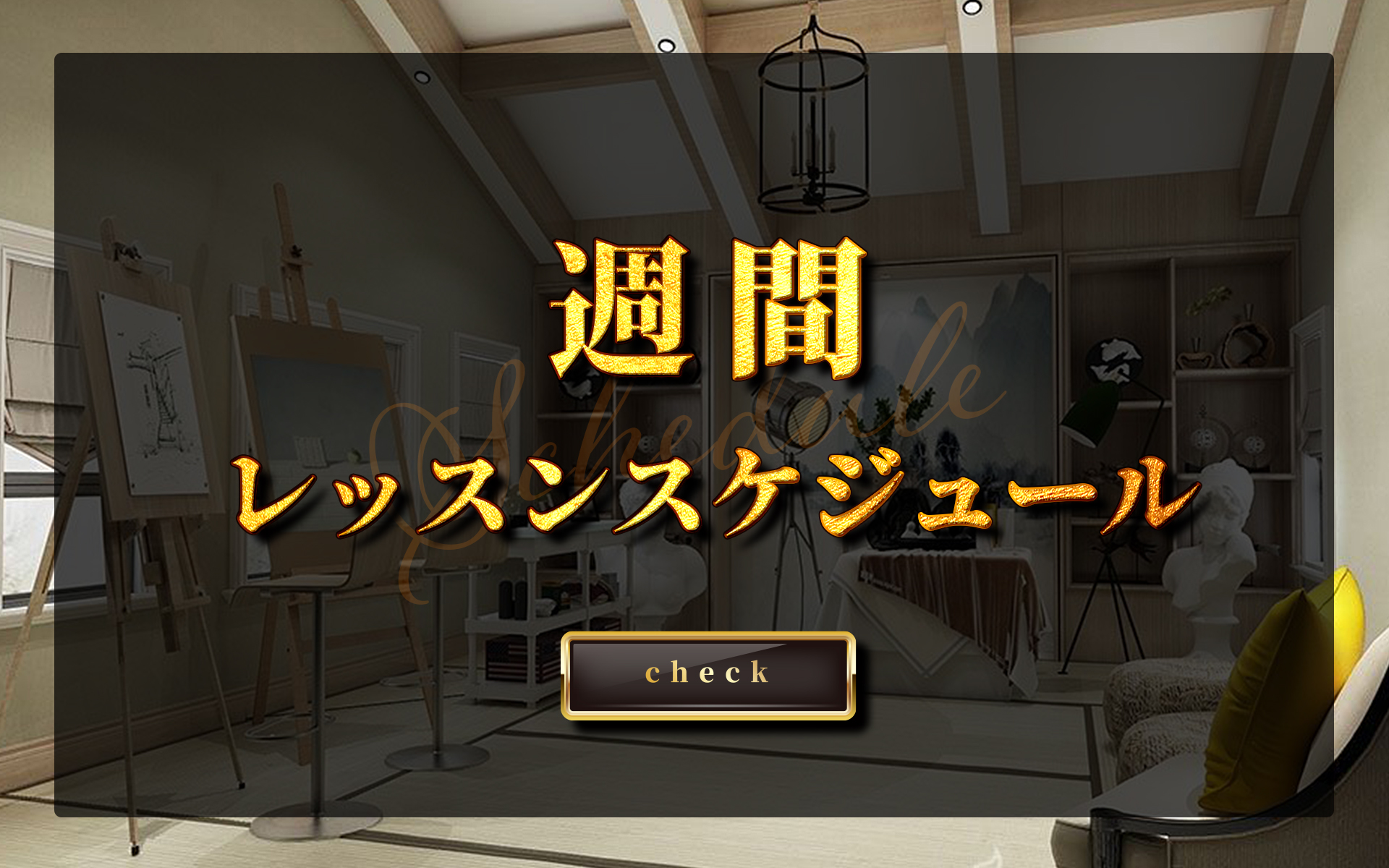 箕面森町美術教室