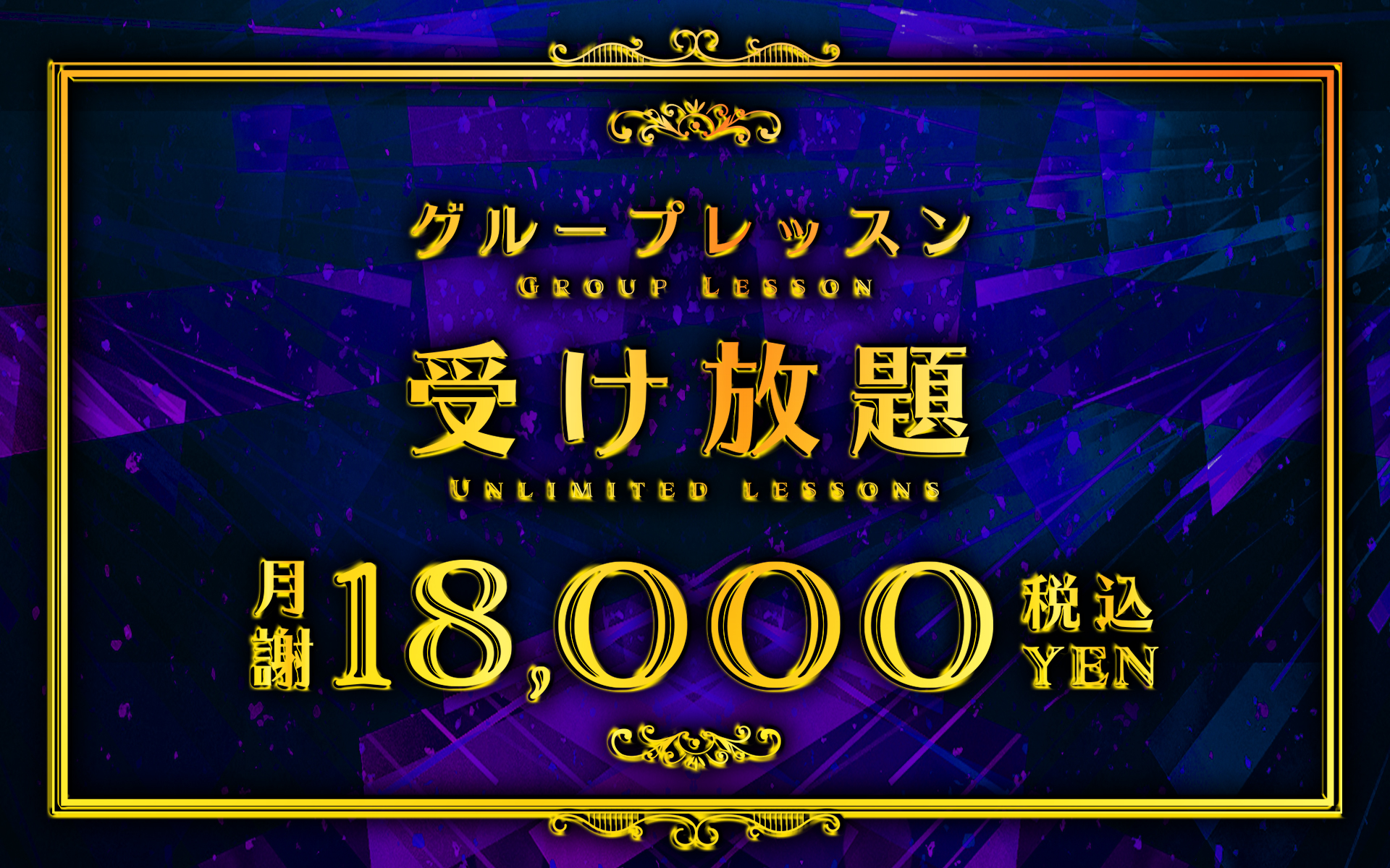 スクール料金システム-グループ