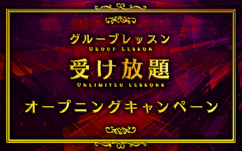 キャンペーン